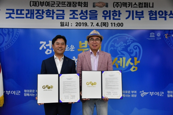 ㈜맥키스컴퍼니 장학기금 조성 기탁 협약와 협약식