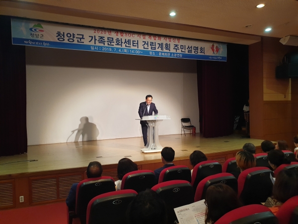 청양군, 가족문화센터 건립 주민설명회 개최
