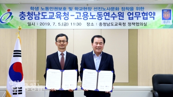 김지철 충남교육감과 조병기 고용노동연수원장이 업무협약을 체결하는 모습.