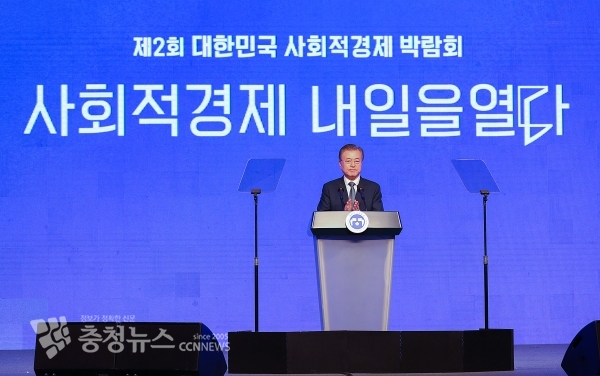 문재인 대통령이 5일 대전컨벤션센터에서 열린 '제2회 대한민국 사회적경제 박람회' 개막식에 참석해 격려사를 하고 있다. / 대전시 제공