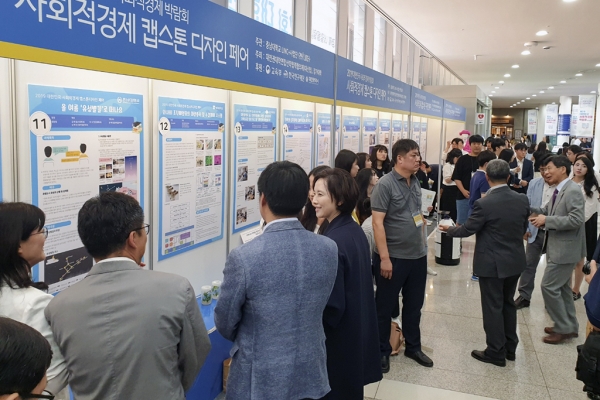 사회적경제 캡스톤디자인 페어