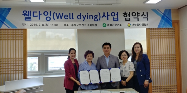 홍성군보건소 웰다잉 협약식