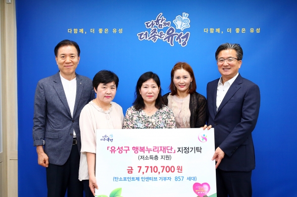 8일 유성구청 행복사랑방에서 유미숙 유성구 그린리더 회장(가운데)과 회원들이 저소득층 지원을 위해 신동천 유성구행복누리재단 이사장(맨 왼쪽)과 정용래 유성구청장(맨 오른쪽)에게 탄소포인트제 인센티브 기탁