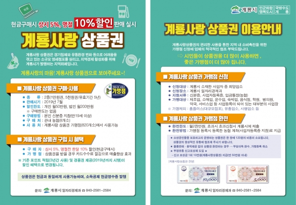 계룡사랑상품권 할인 홍보안내