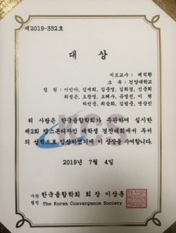 한국융합학회 대상 상장