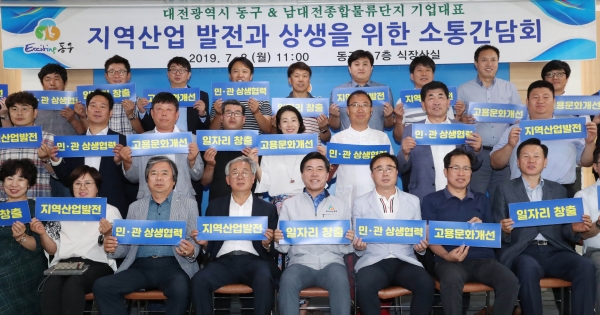 8일 동구청 대회의실에서 황인호 동구청장과 남대전물류단지 기업대표 33인이 손피켓을 들고 ‘지역기업발전’ 구호를 외치고 있다