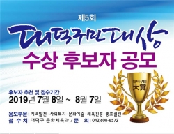 대덕을 빛낸 자랑스런 대덕구민을 찾습니다