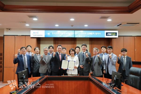 KISTI-ANSYS '슈퍼컴퓨팅 M&S 기술지원' MOU