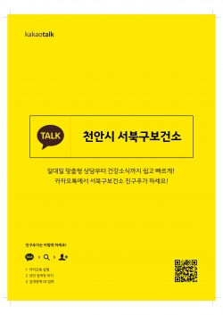 플러스친구 홍보 포스터