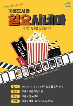 계룡도서관 추억의 명화