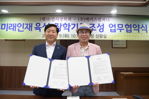 (재)논산시장학회·㈜맥키스컴퍼니, 장학기금 조성 업무협약
