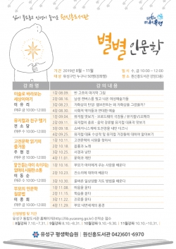 원신흥도서관 별별인문학 홍보 전단지