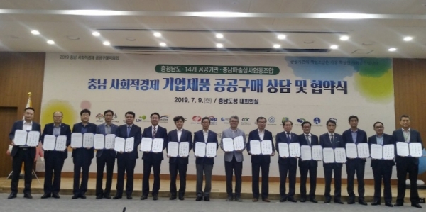 2019 충청남도 사회적경제 공공구매 참석 및 MOU체결