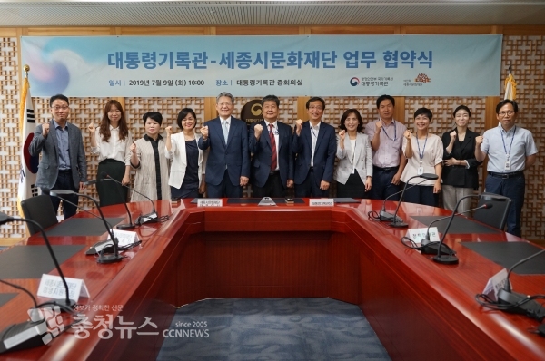 세종시문화재단-대통령기록관 업무협약식 후 양기관 관계자와 함께