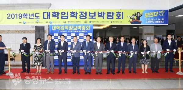 2019학년도 대학입학정보박람회 개최식 장면