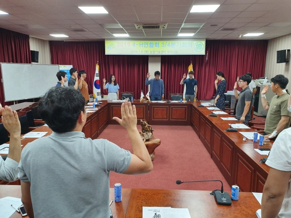 청양군 4-H연합회 3분기 회의 개최 모습