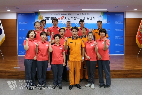 119시민수상구조대발대식 / 충청뉴스 최형순 기자
