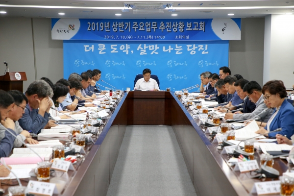 주요업무 추진상황 보고회