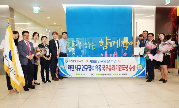 대전 서구, 제8회 인구의 날 '국무총리 기관 표창' 수상