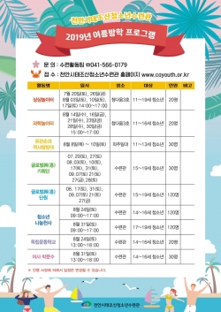 태조산청소년수련관 여름방학 프로그램