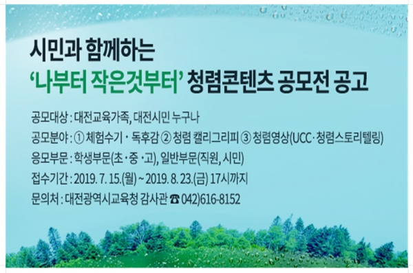 청렴콘텐츠 공모전 포스터