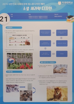 최우수상作 목원대 ‘모아’팀의 ‘소셜 세라믹 디자인’