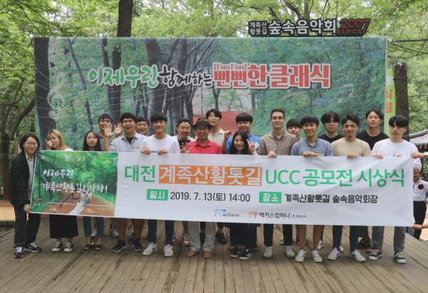 계족산황톳길 UCC공모전 시상식