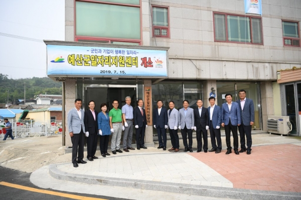 일자리지원센터 개소 현판식