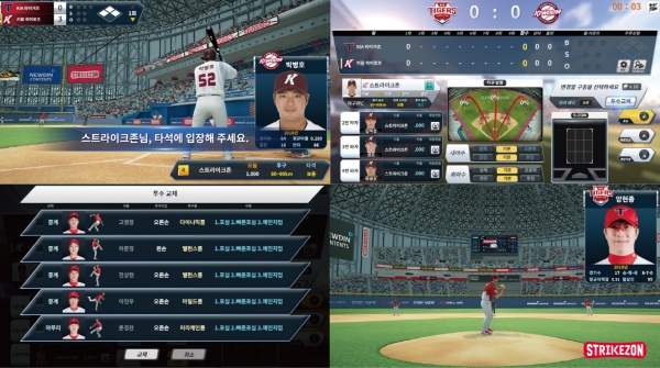 스트라이크존, 스크린야구 업계 최초 선수협 모드 패치 업데이트.