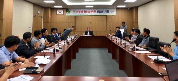 공주 밤 활성화 방안 간담회