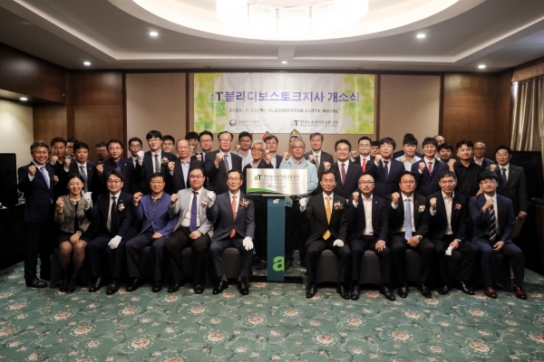 aT 블라디보스토크지사 개소식