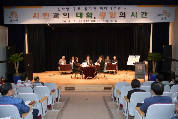 월송동 시민과의 대화