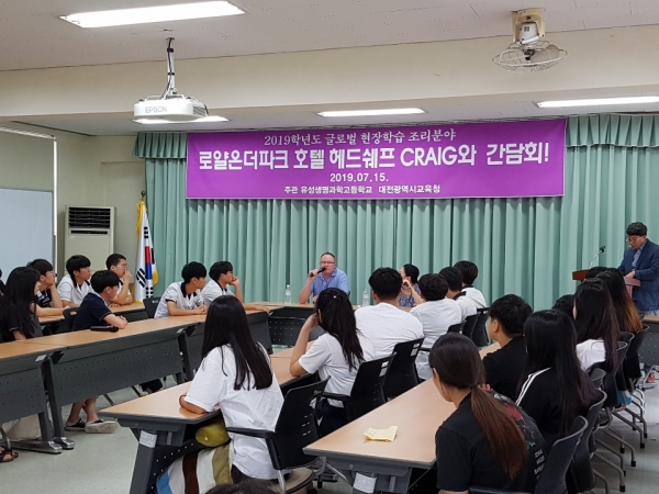 호주 취업기관인 로얄온더파크 호텔(Royal on the Park Hotel)에서 크레이즈 로즈(Craig Rose) 헤드 셰프 총 관리자가 15일 대전에 있는 특성화고를 직접 방문