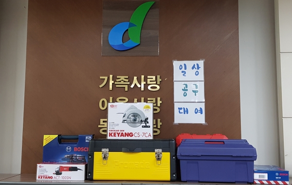 덕암동행정복지센터에 구비된 일상생활불편해소 위한 주민대여용 공구