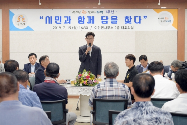 이인면 시민과의 대화