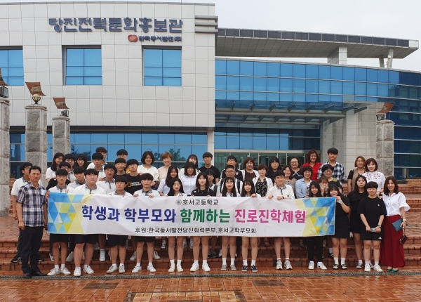 당진화력, 호서고와 함께 진로체험행사