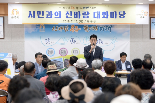 16일 시민과의 대화마당(유구읍)