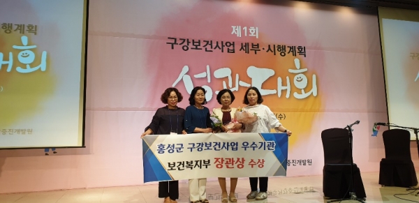 홍성군 구강보건사업 우수지자체 보건복지부 장관상 수상