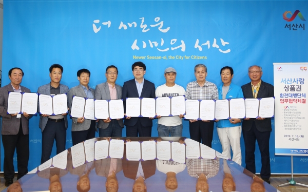 서산사랑상품권 환전대행단체 협약체결 모습