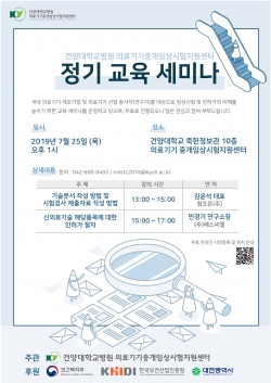 의료기기 임상시험 교육 세미나