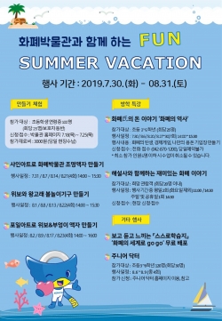 ‘조폐공사 화폐박물관 여름방학 행사’ 주요 프로그램 안내 포스터