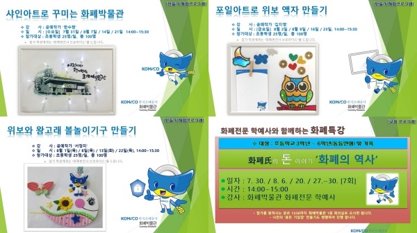 여름방학 행사 주요 프로그램