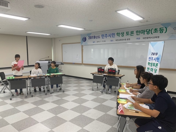 2019 민주시민 학생 토론한마당(초등) 개최