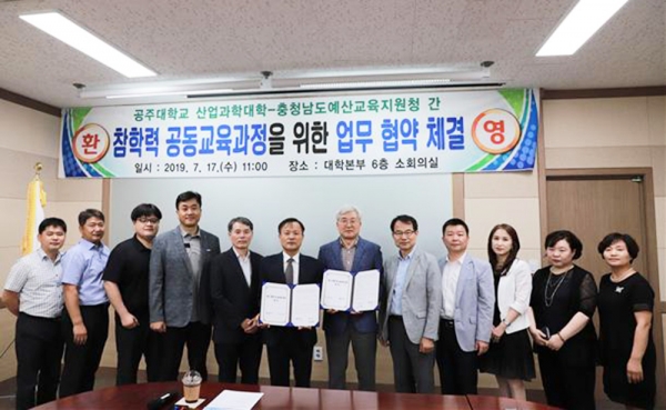 충청남도예산교육지원청과 업무협약 체결