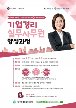 기업경리 실무사무원양성과정 직업교육훈련생 모집.