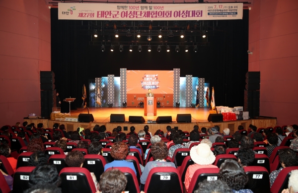 ​‘제27회 태안군 여성대회’ 모습.​