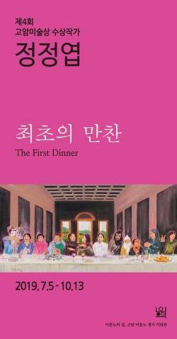 최초의 만찬 포스터.