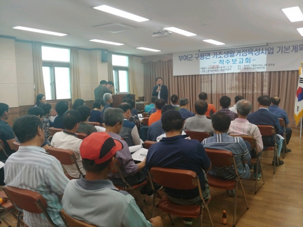 구룡면 기초생활거점 육성사업 착수보고회 장면