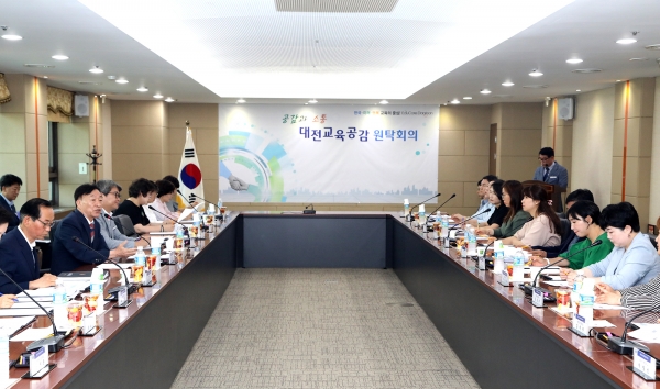 제3회 대전교육공감원탁회의 개최 모습