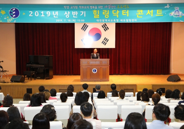 힐링닥터 콘서트 개최 모습